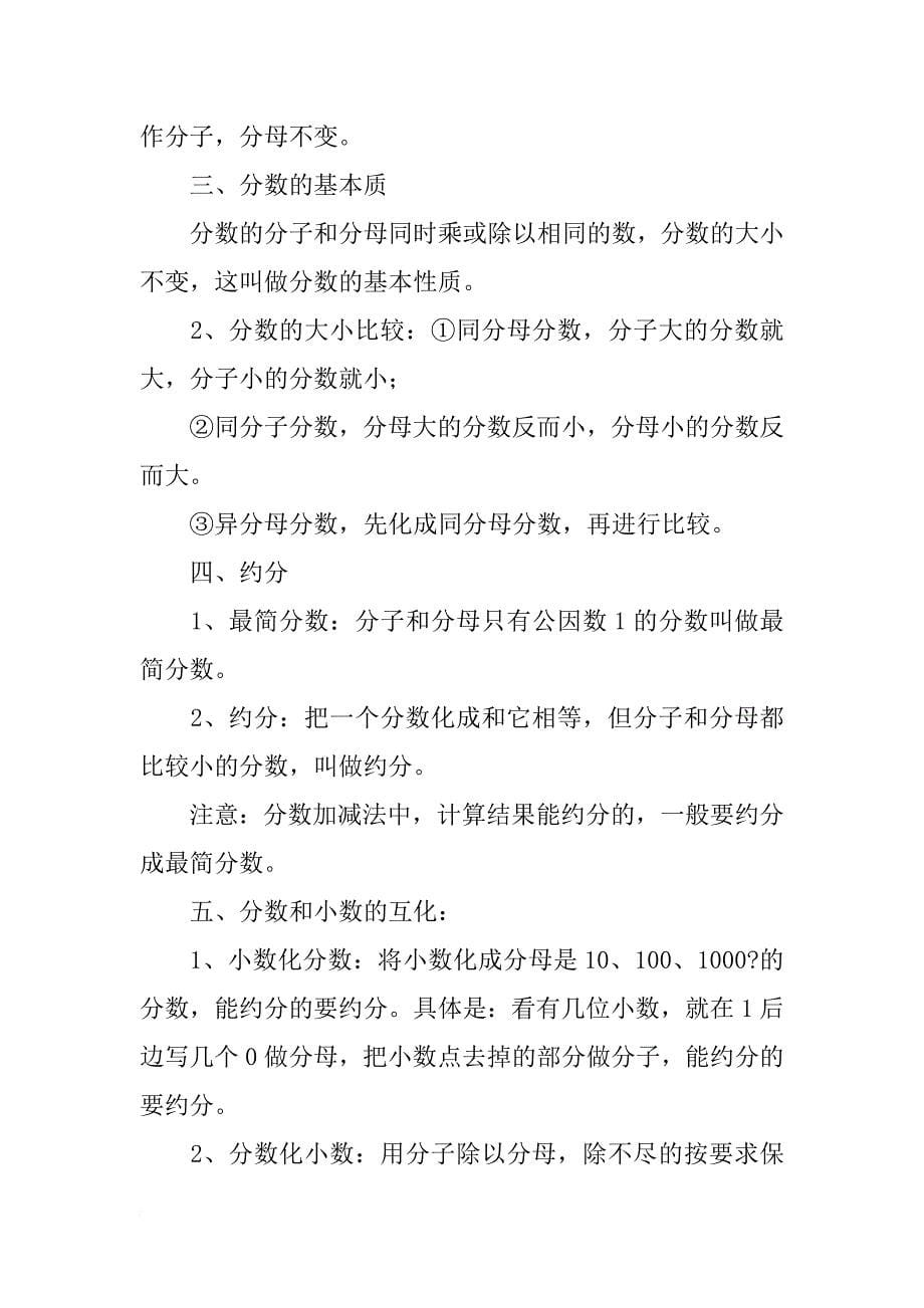 北师大版五年级下册数学知识点总结_第5页