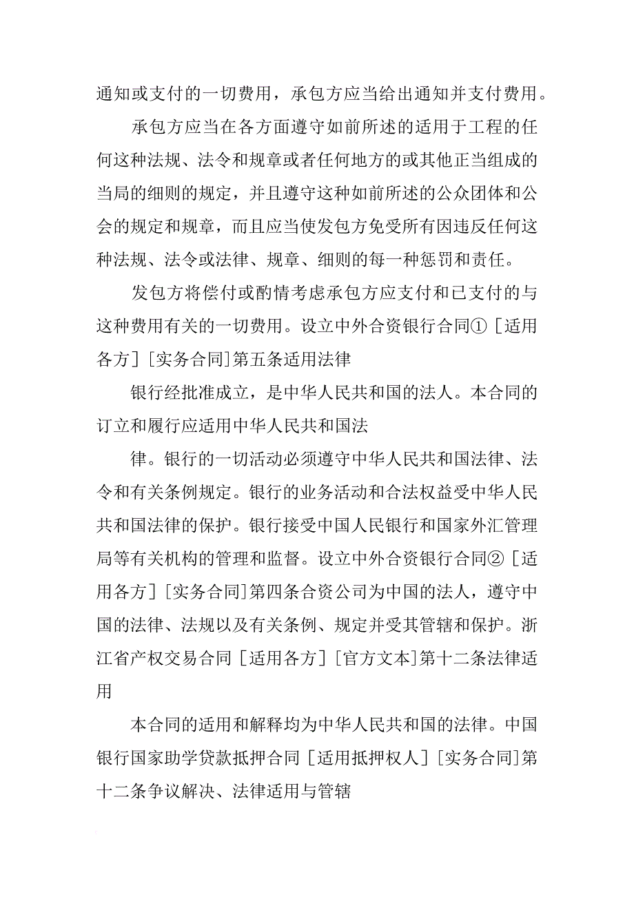 合同,欠缺,主要,条款,起诉_第3页