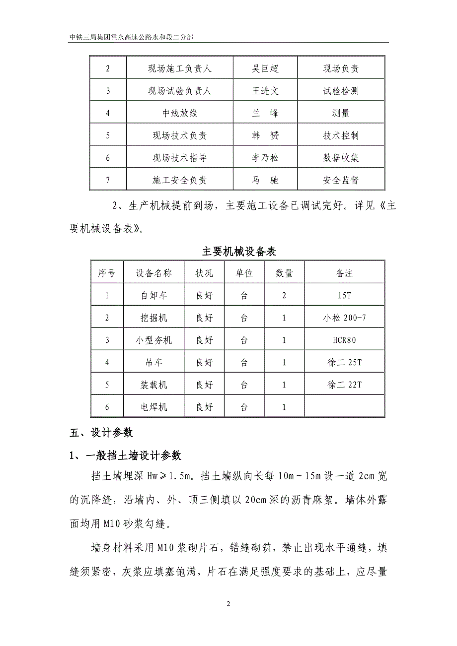 路肩墙施工技术方案_第4页