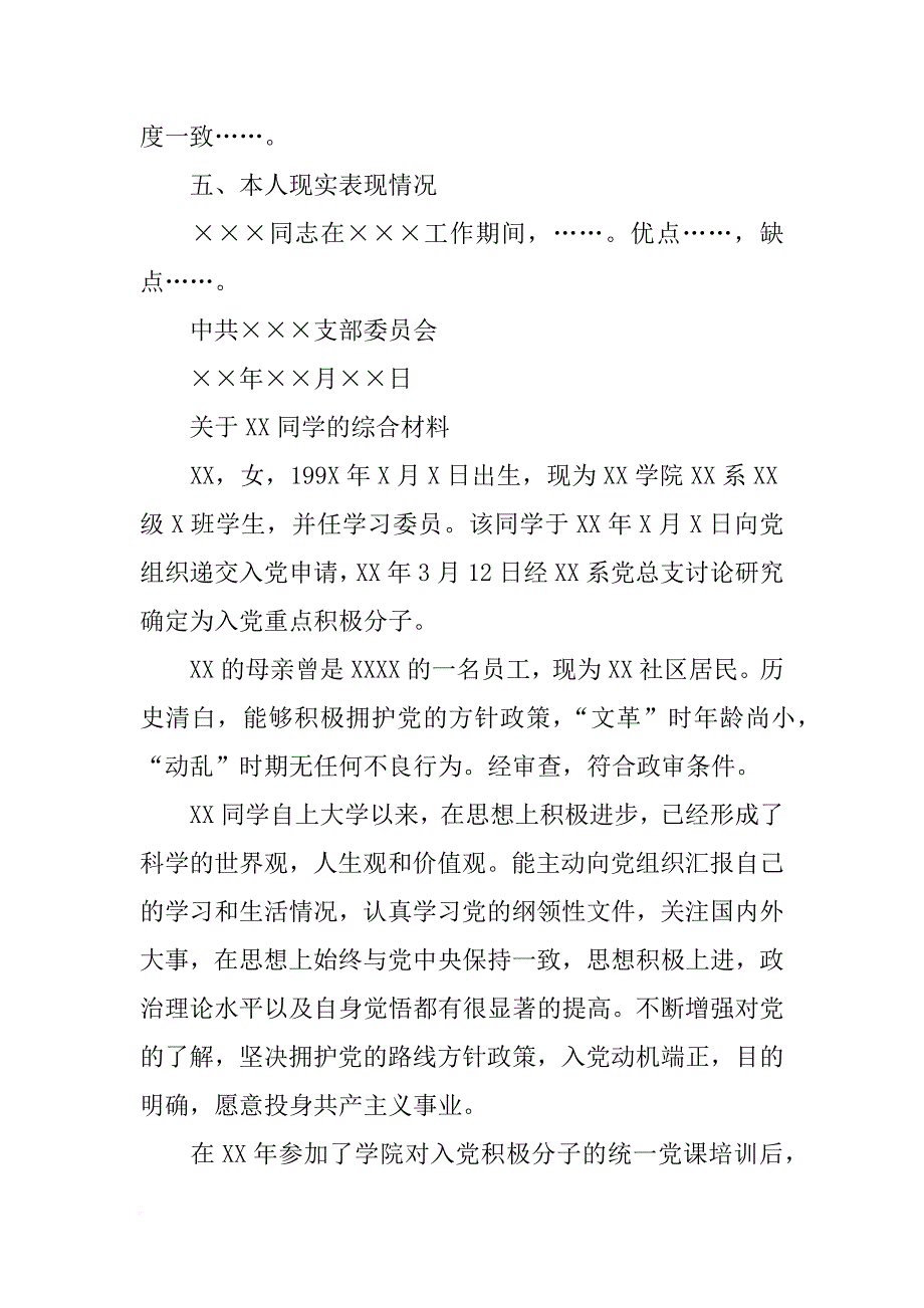 大学生入党综合材料_第4页