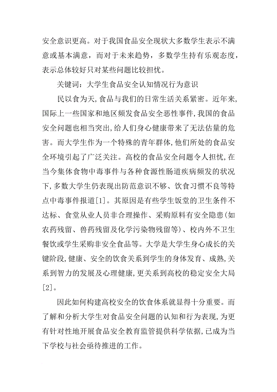 华南农业大学园艺学院报告厅_第2页