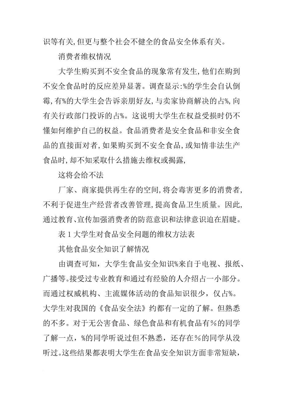 华南农业大学园艺学院报告厅_第5页