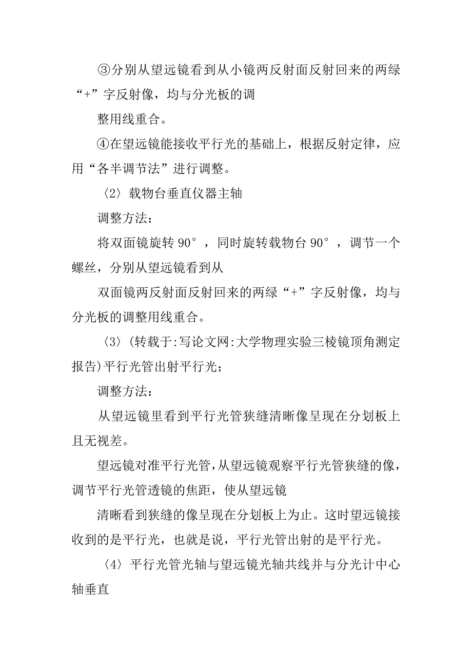 大学物理实验三棱镜顶角测定报告_第2页