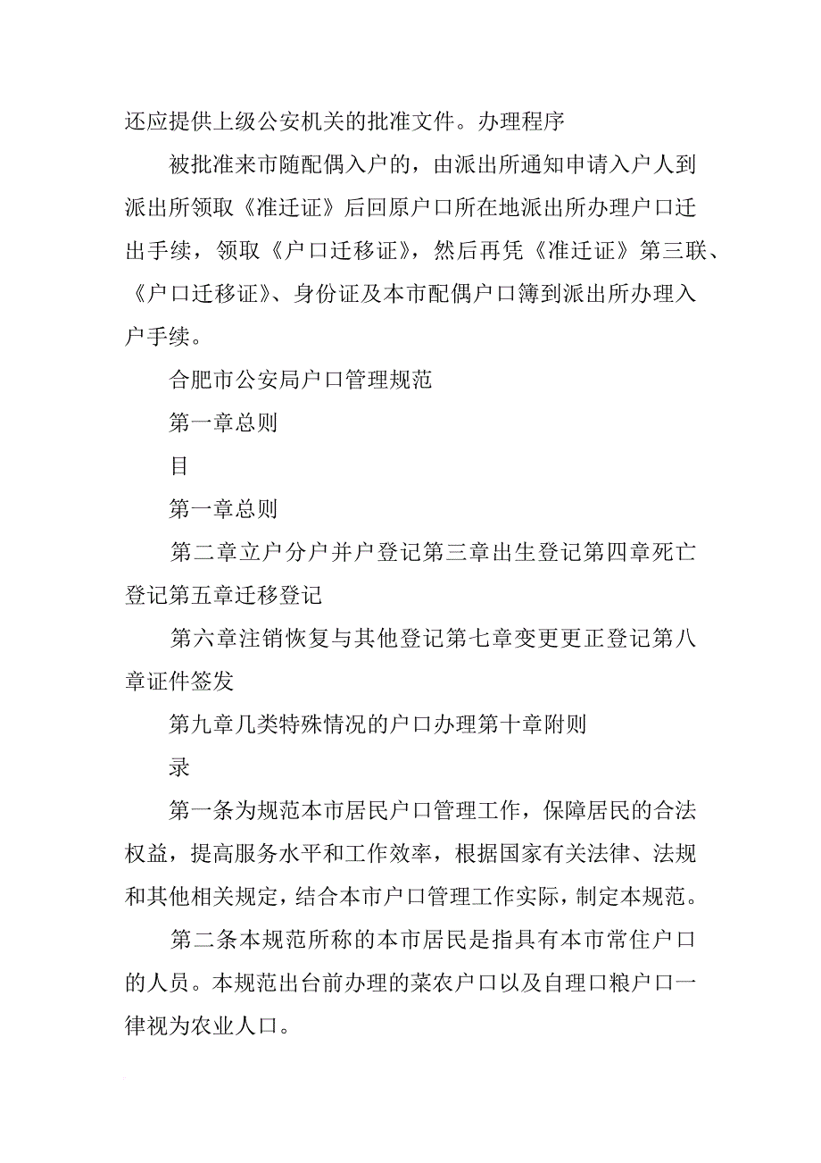 合肥户口迁入材料_第3页