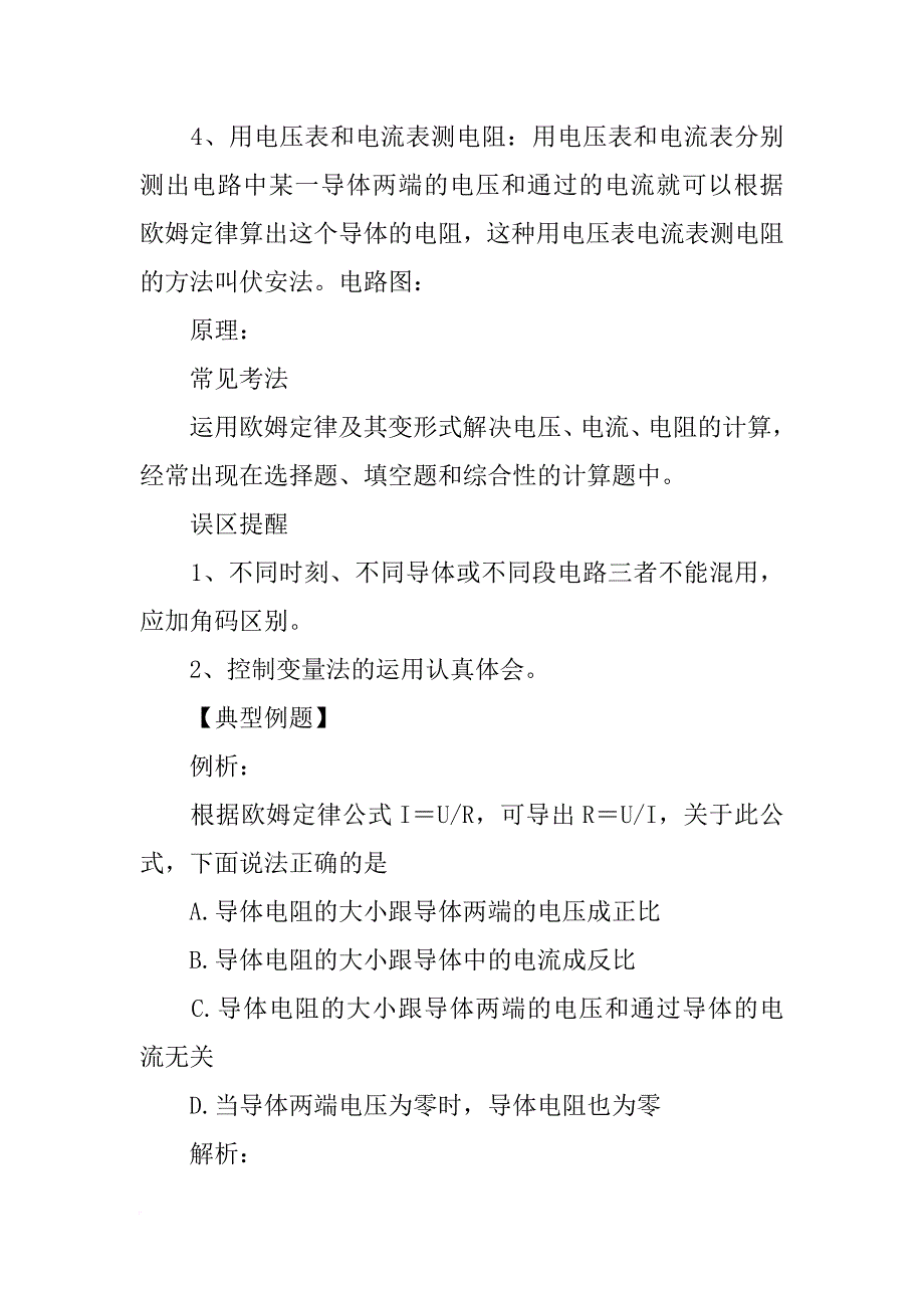 初中物理欧姆定律知识总结_第2页