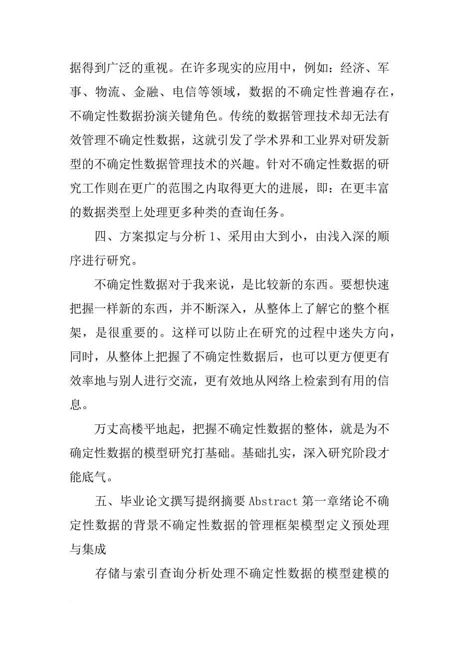 华南理工大学毕业论文开题报告_第5页