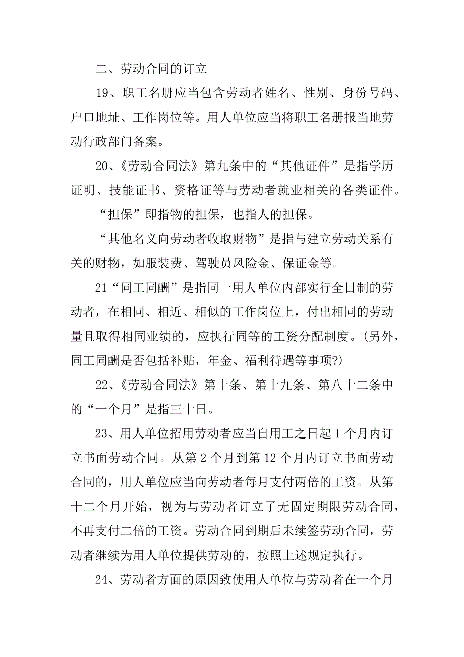 合同到期补偿标准xx_第4页