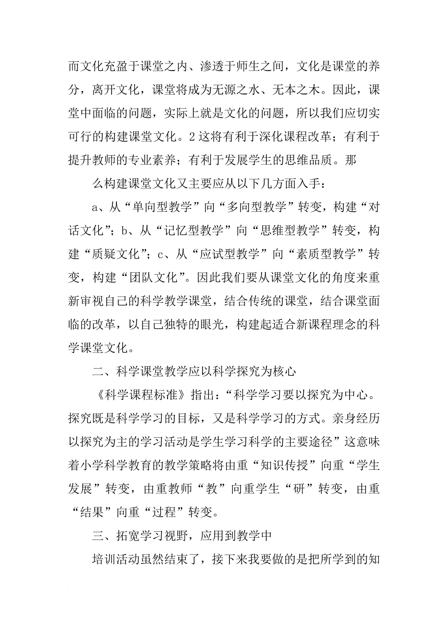 名师大篷车活动总结_第4页