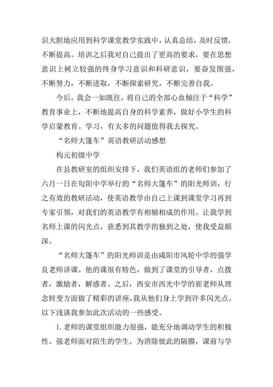 名师大篷车活动总结_第5页