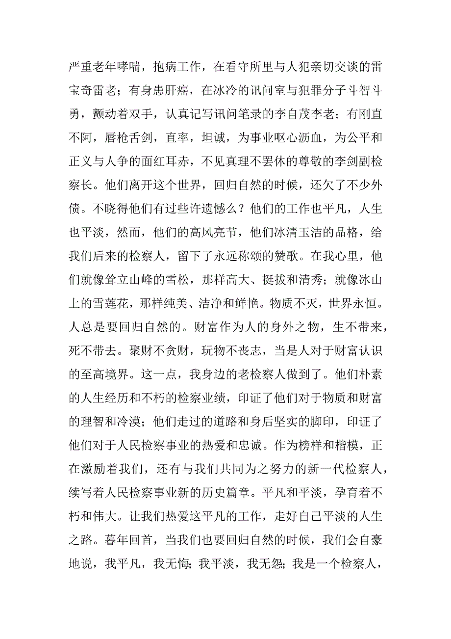 初任检察官培训心得_第3页