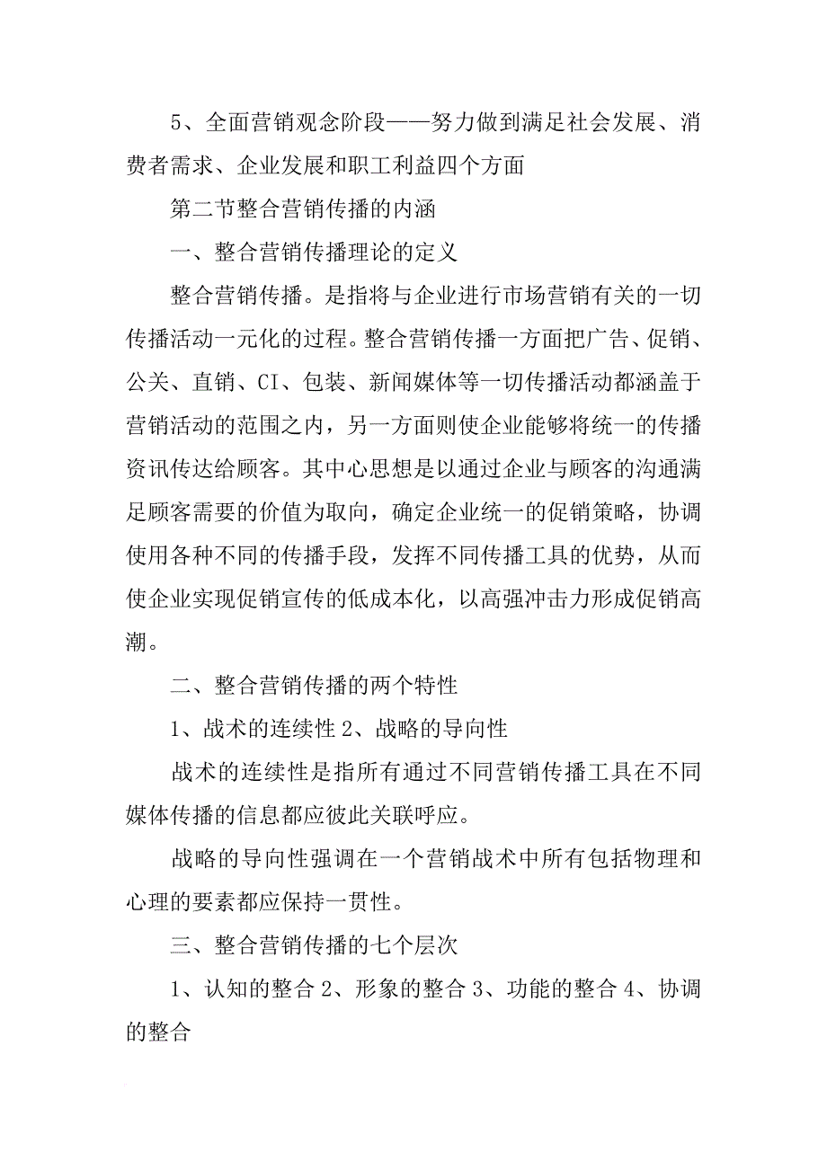 大学生整合营销传播实验总结与评价_第2页