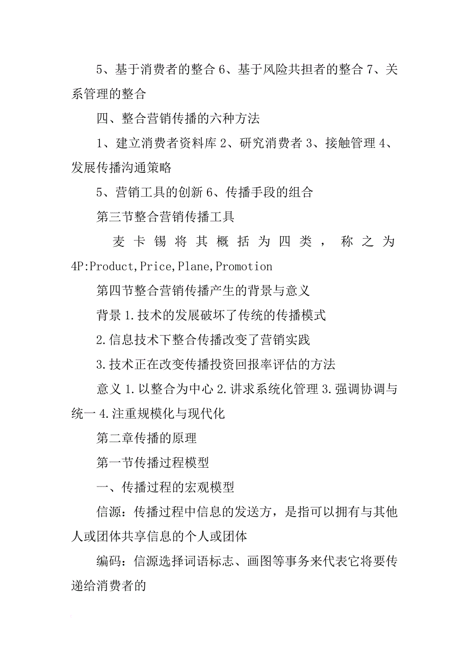 大学生整合营销传播实验总结与评价_第3页