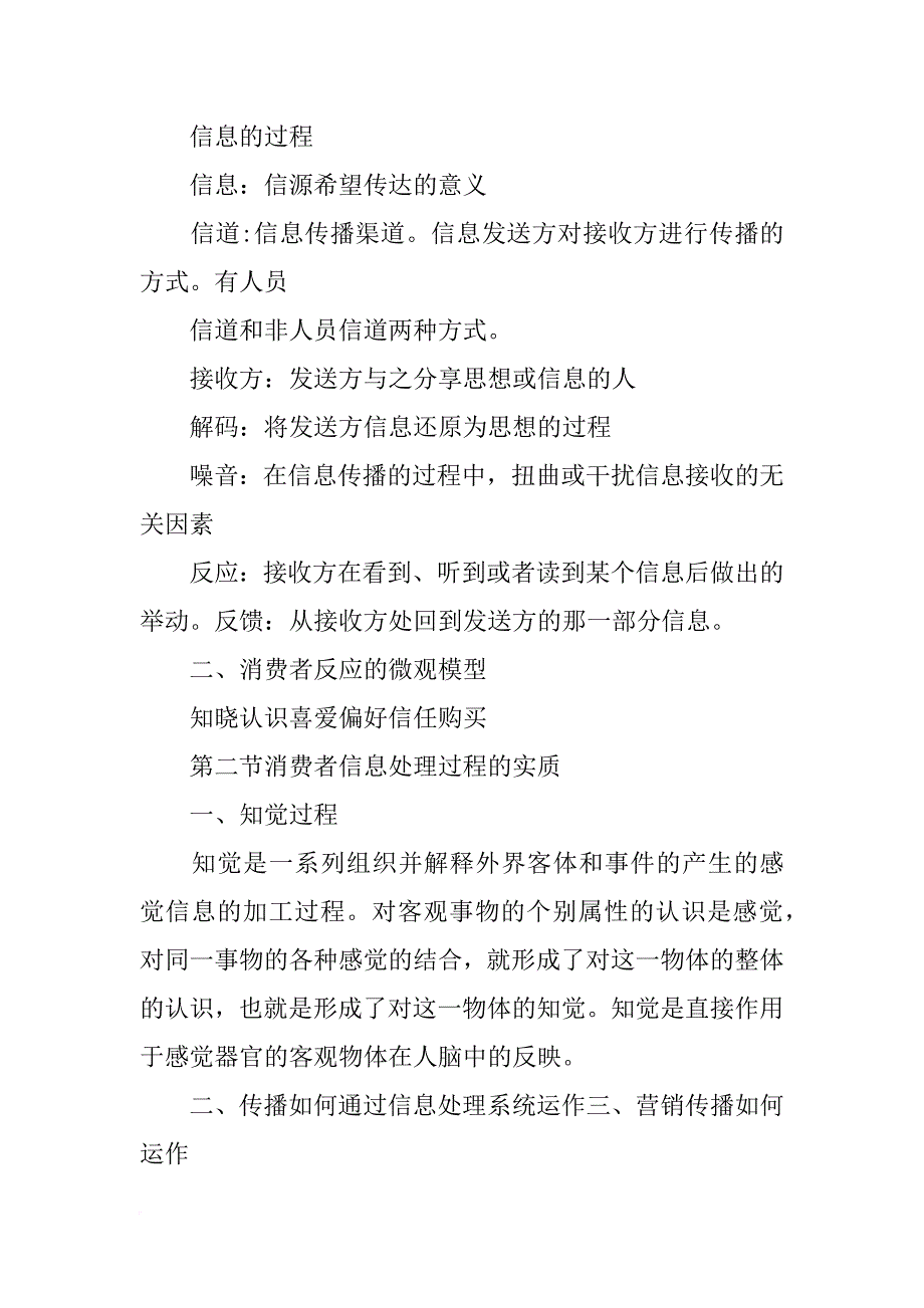 大学生整合营销传播实验总结与评价_第4页