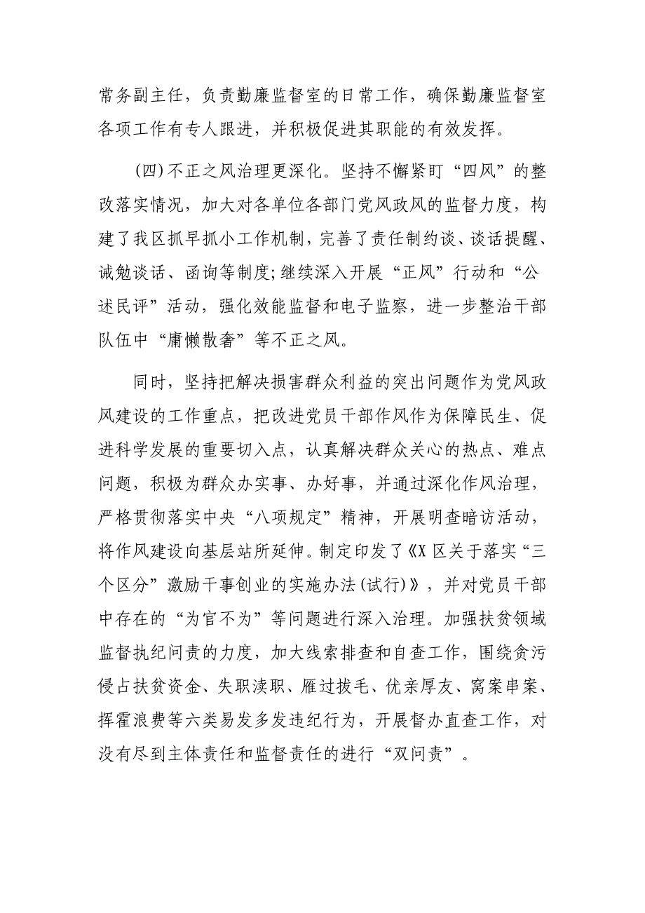 2019年区纪检监察机关年度工作总结及明年计划_第4页