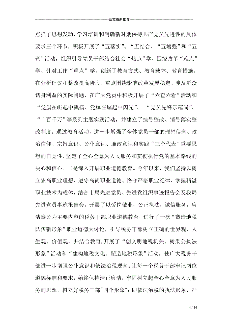 地方税务局2005年党风廉政建设及纪检监察工作总结报告【精选范文】_第4页