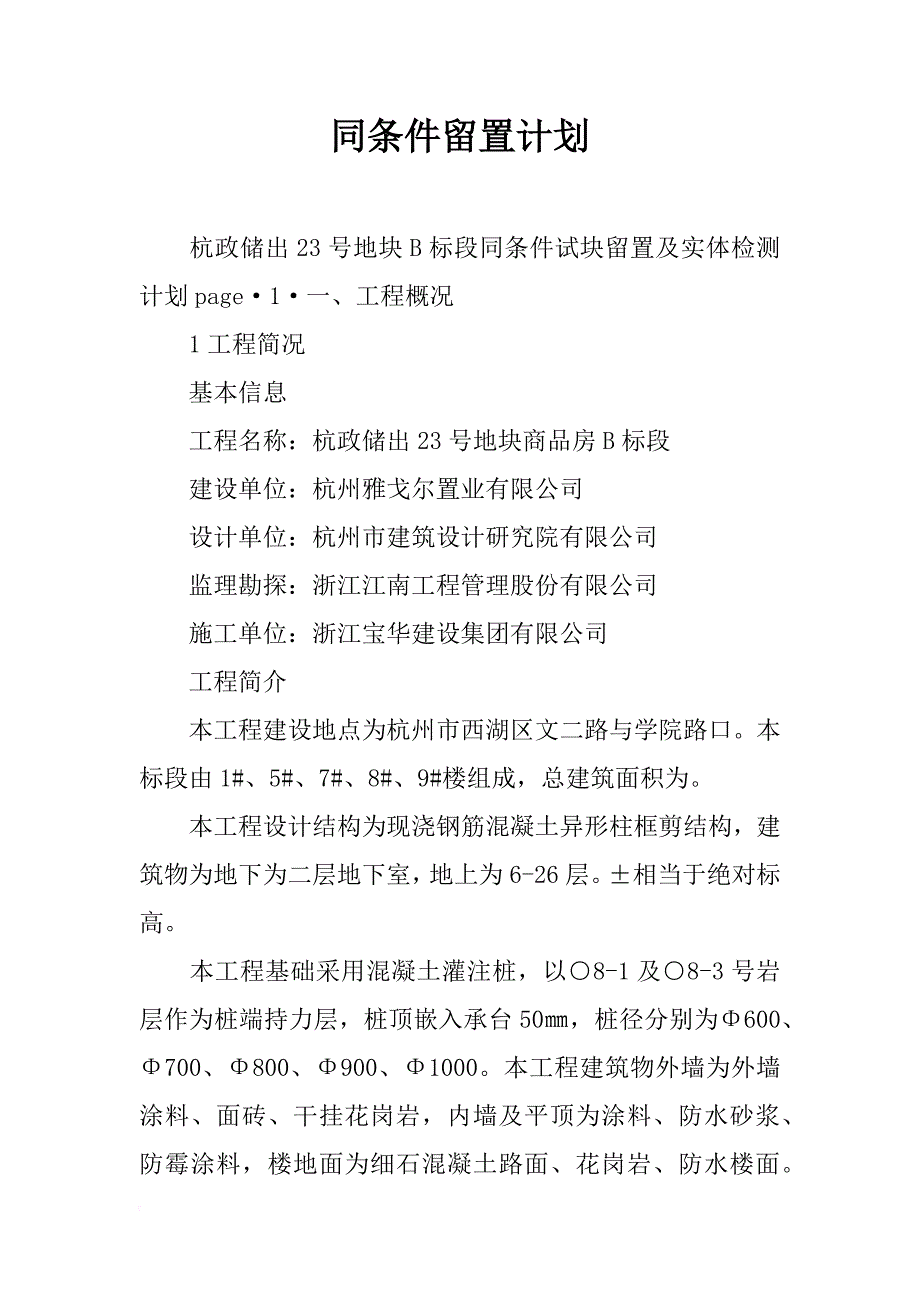 同条件留置计划_第1页