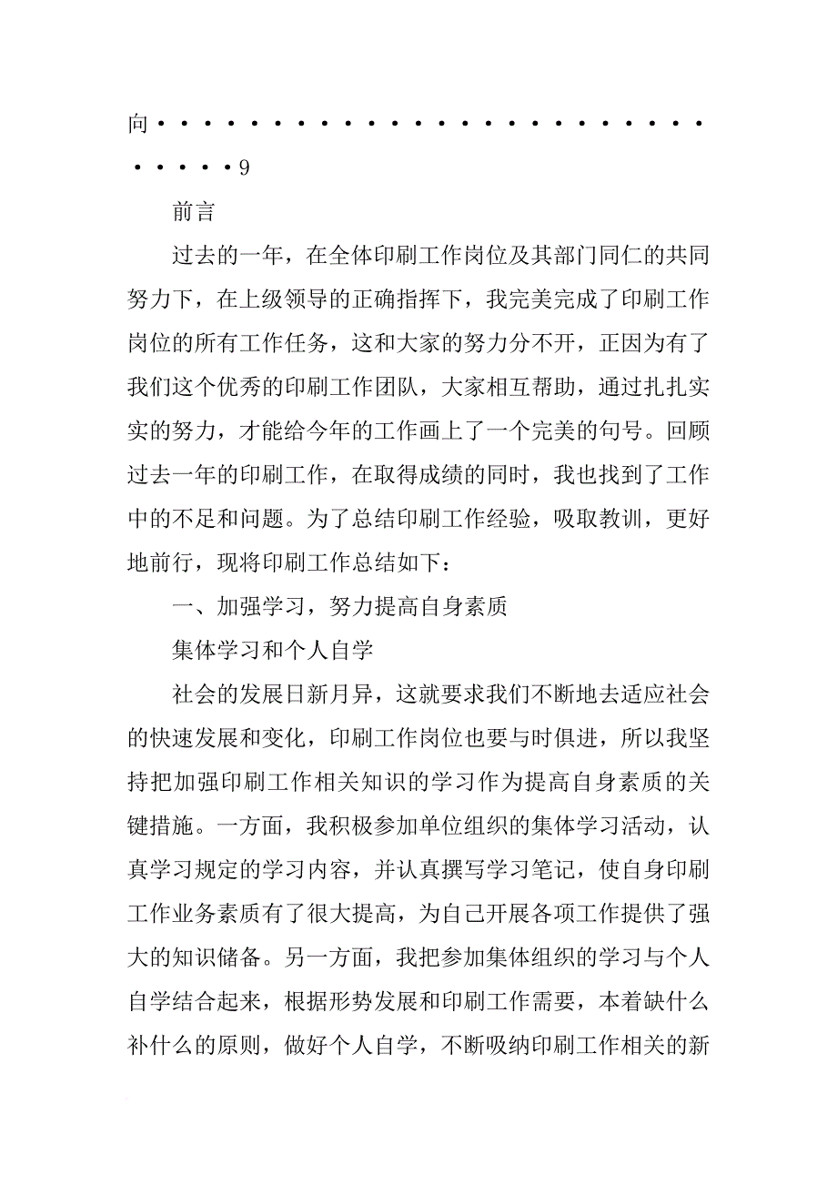 印刷质量总结报告_第3页