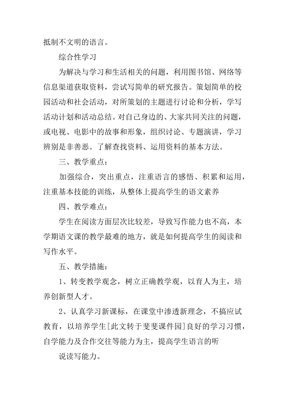 北师大下册六年级语文教学计划_第3页