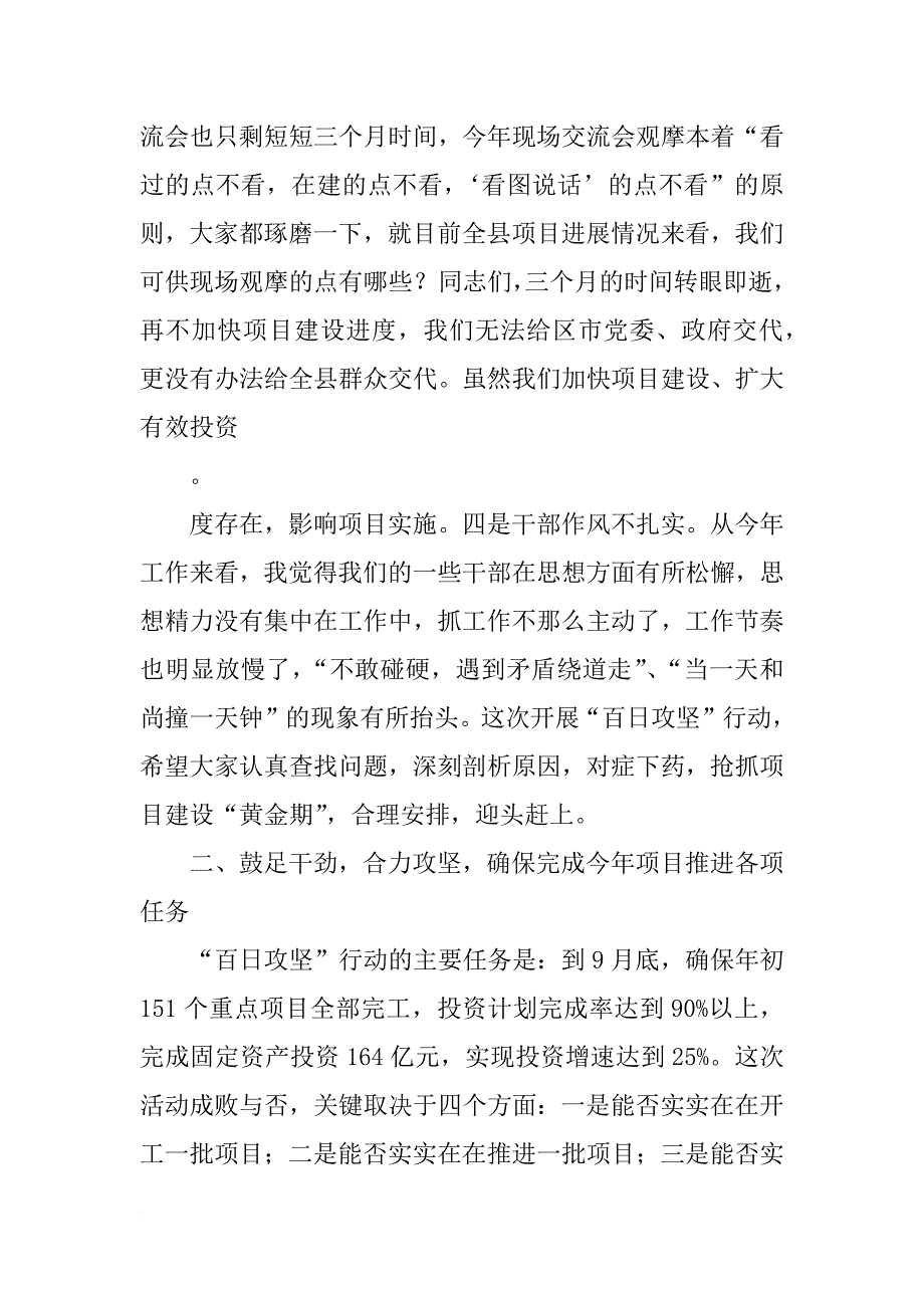 县长在全县重点项目建设推进会上的讲话_第2页