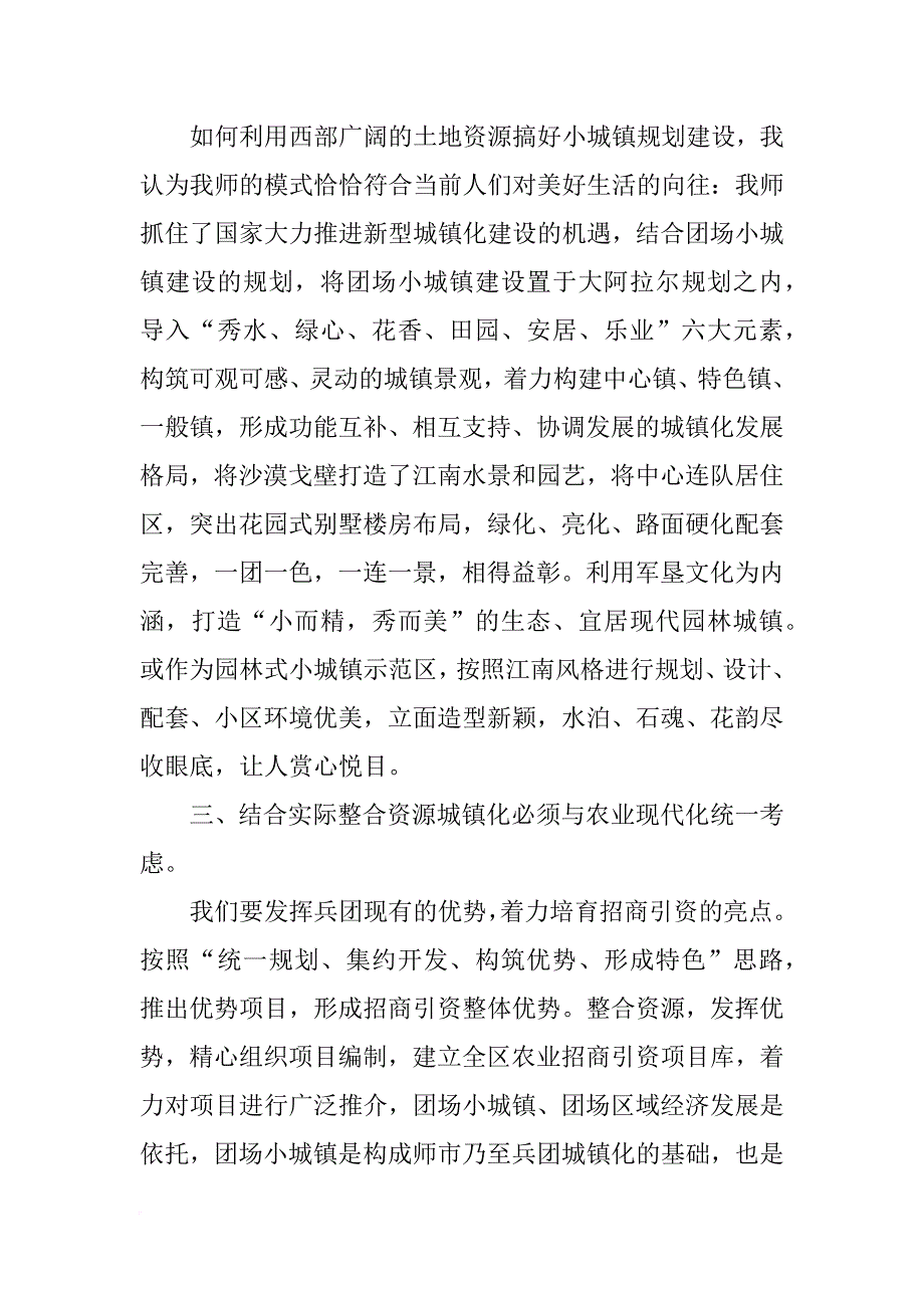 参加中新苏州工业园区的新型城镇化与经济转型升级专题培训的心得体会_第2页