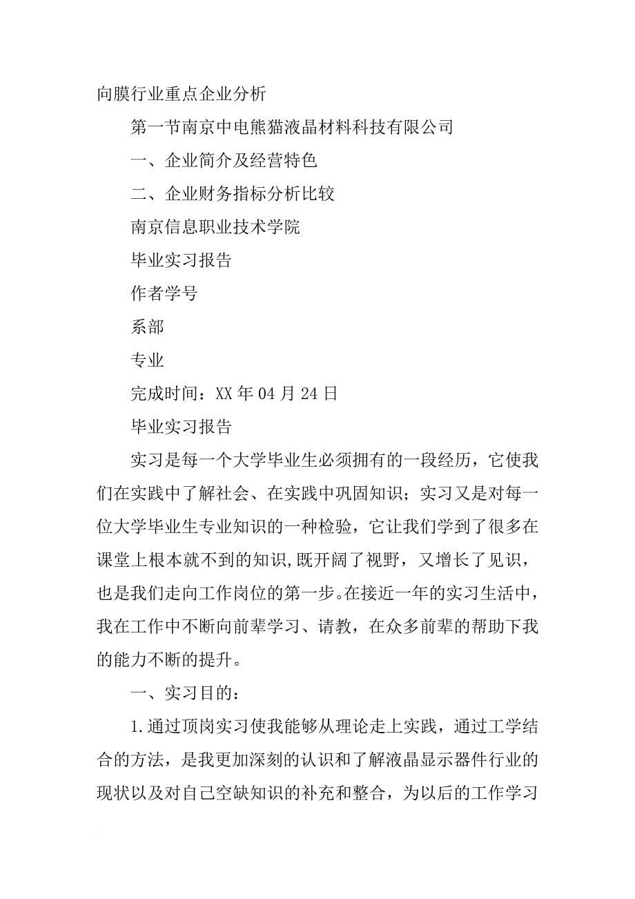 南京中电熊猫液晶材料科技_第5页