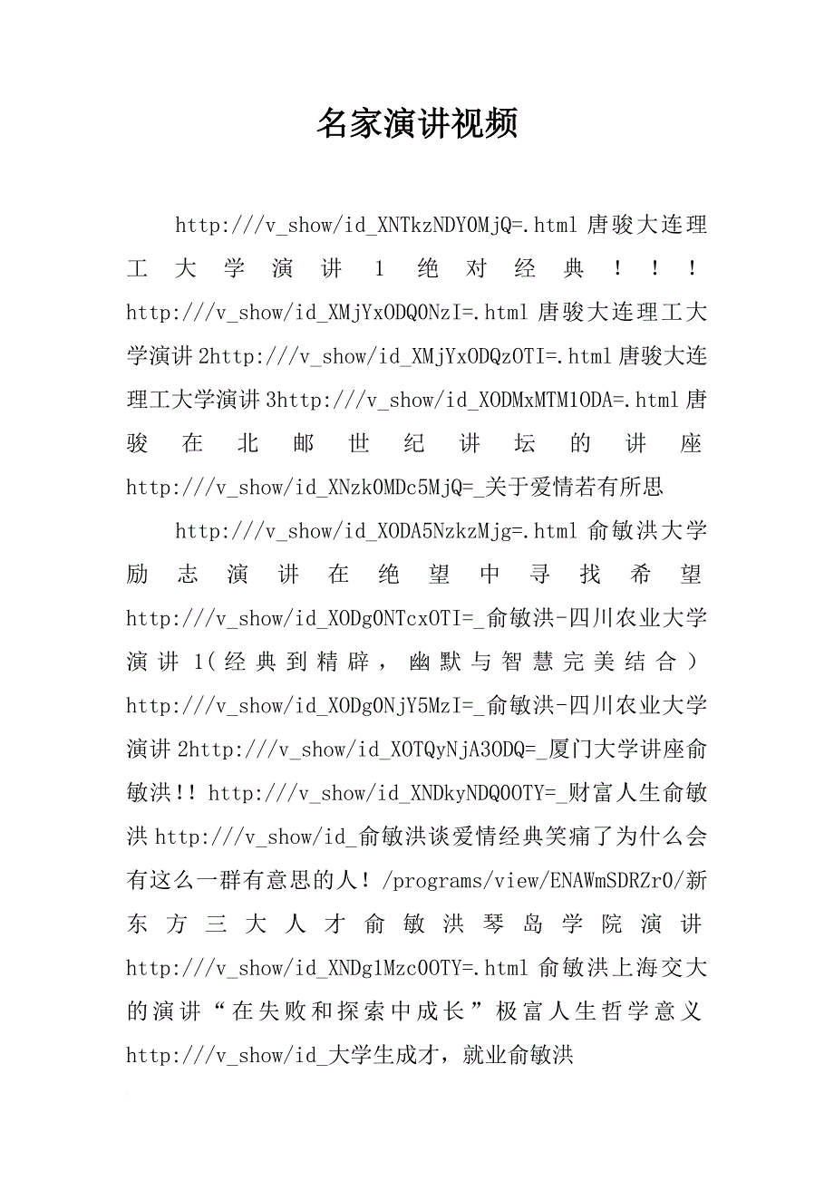 名家演讲视频_第1页