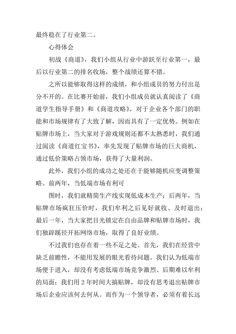 商道比赛心得_第4页