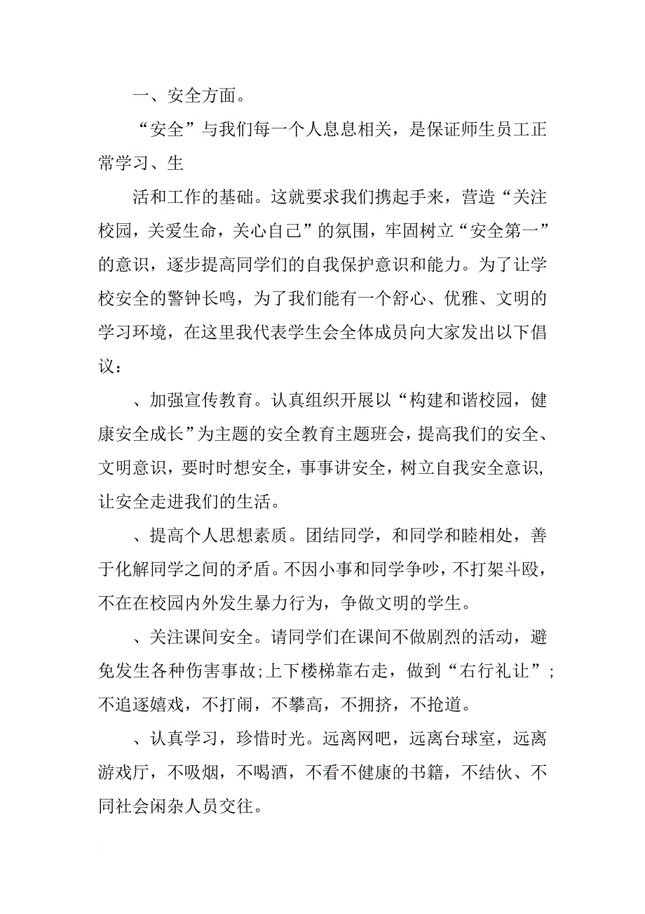 大学生校园摩托与电动问题发言稿_第2页