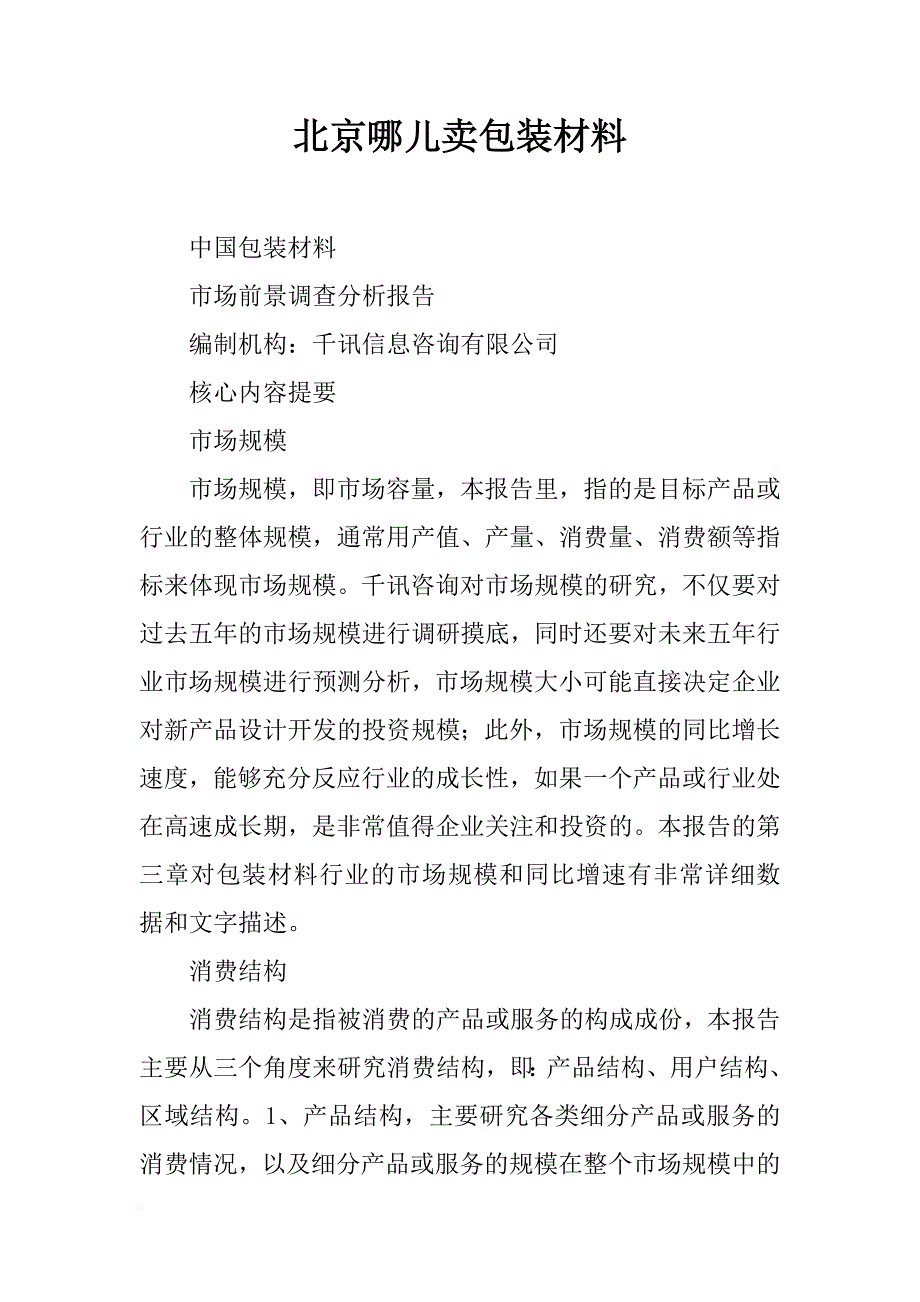 北京哪儿卖包装材料_第1页