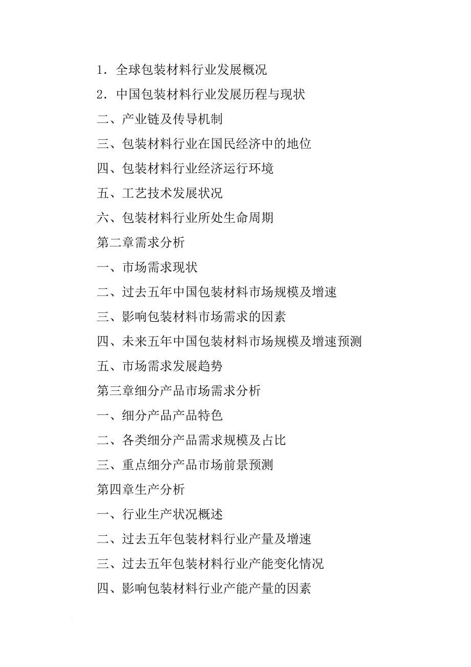 北京哪儿卖包装材料_第4页