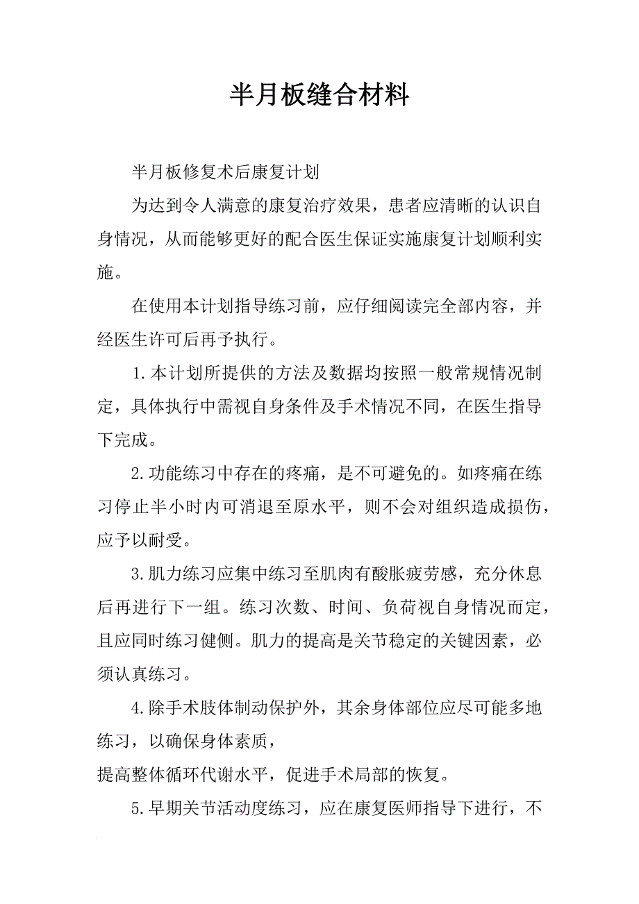 半月板缝合材料_第1页