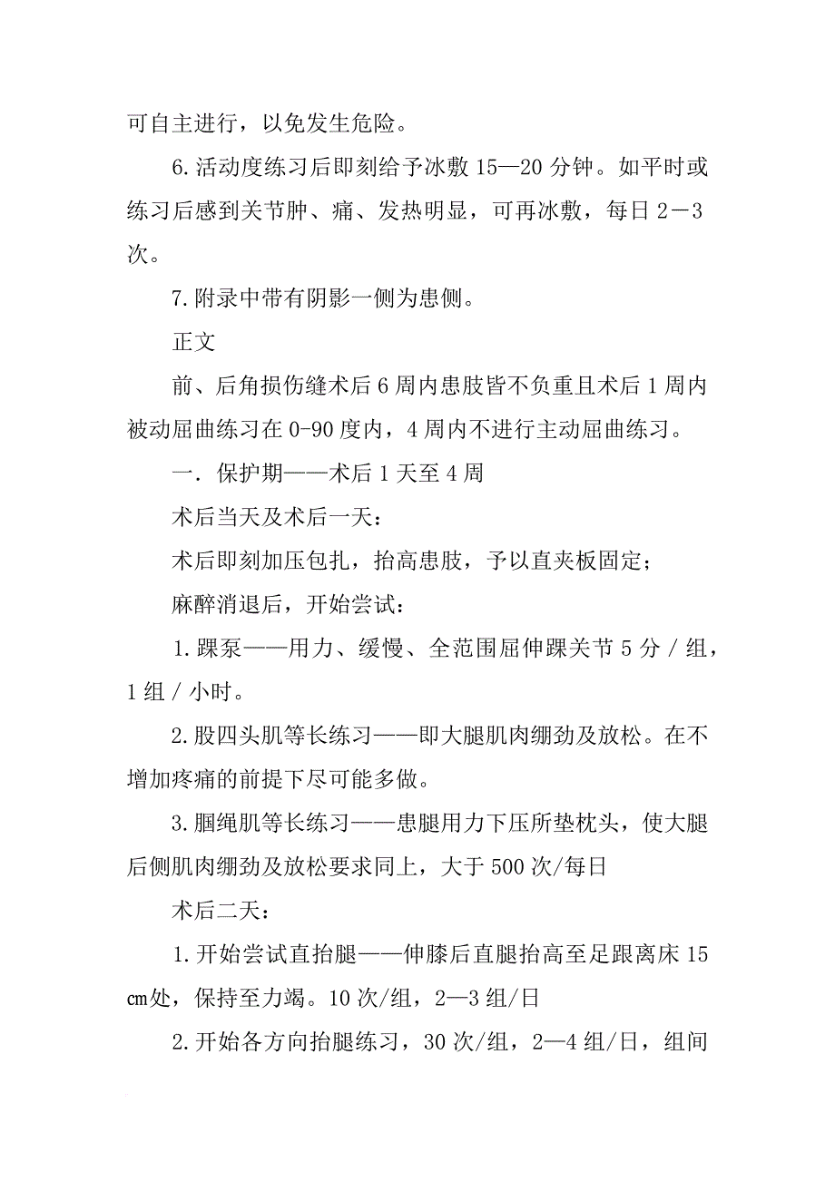 半月板缝合材料_第2页