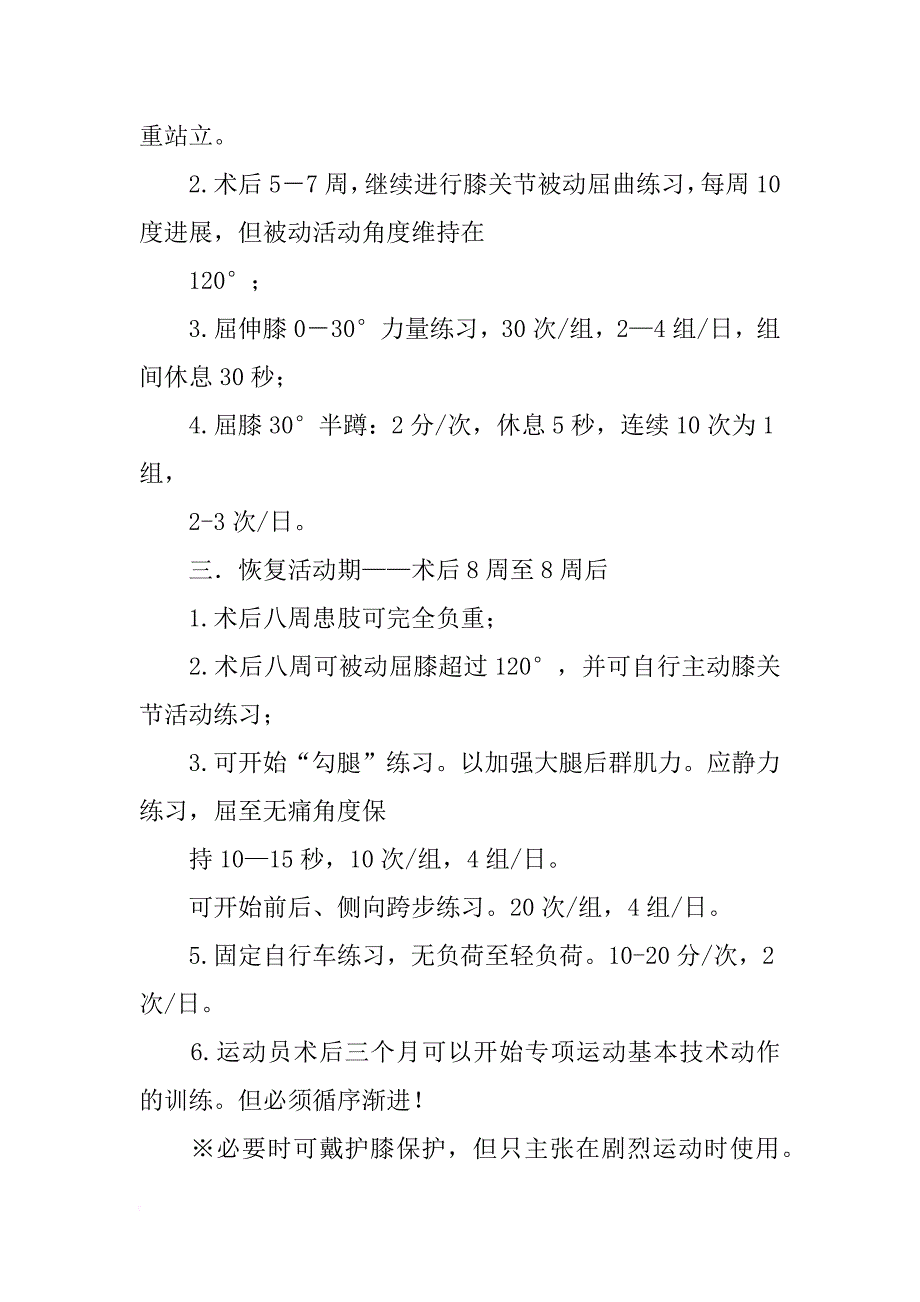 半月板缝合材料_第4页