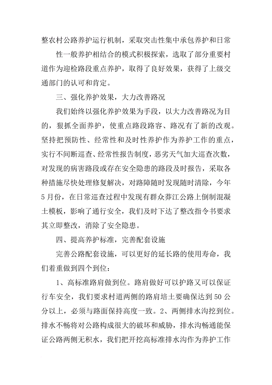 农村公路管理养护年活动总结_第2页