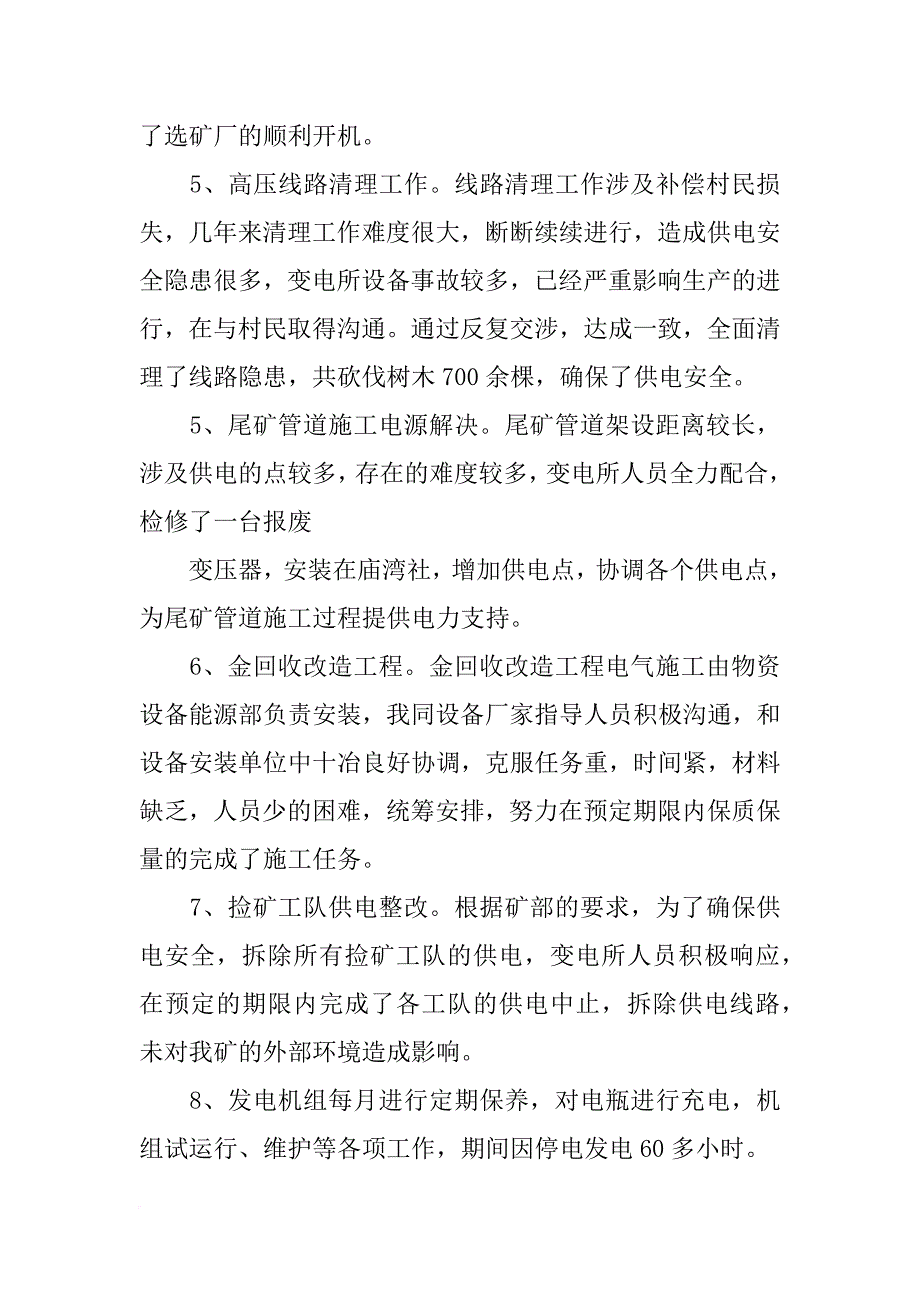 变电所总结报告_第3页