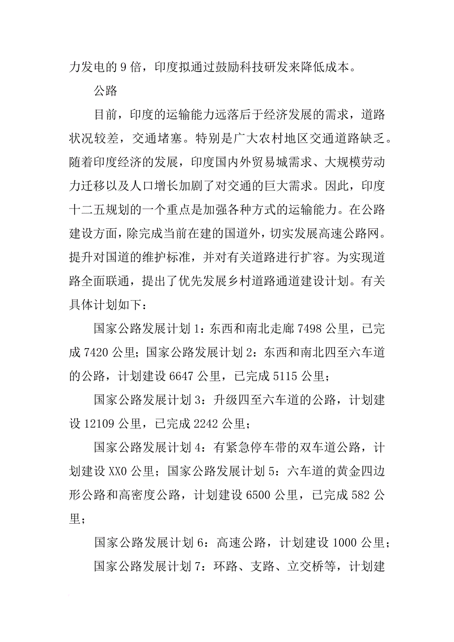 印度新增一万公里货运专线计划_第3页