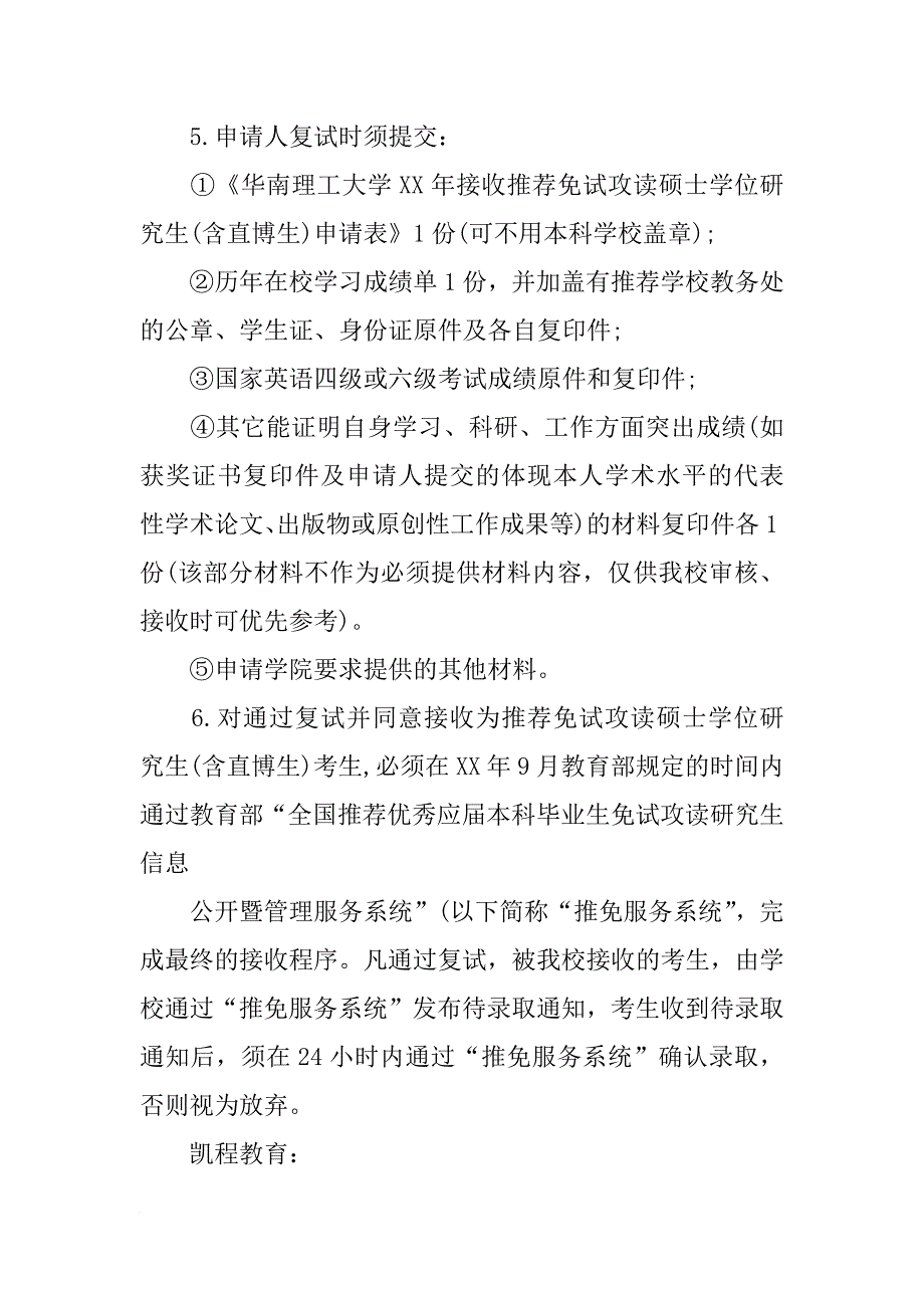 华南理工材料夏令营_第3页