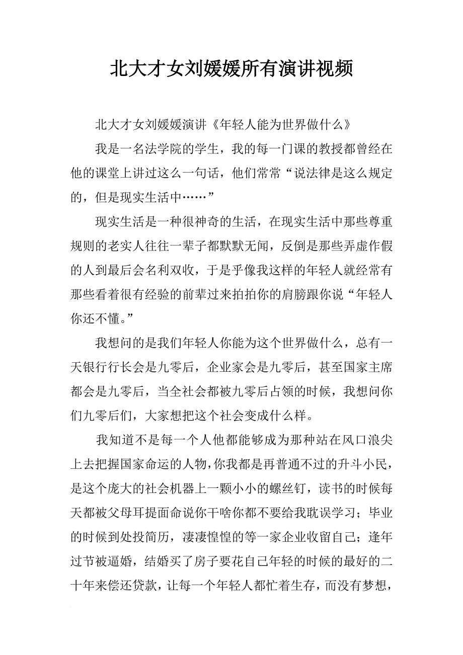北大才女刘媛媛所有演讲视频_第1页