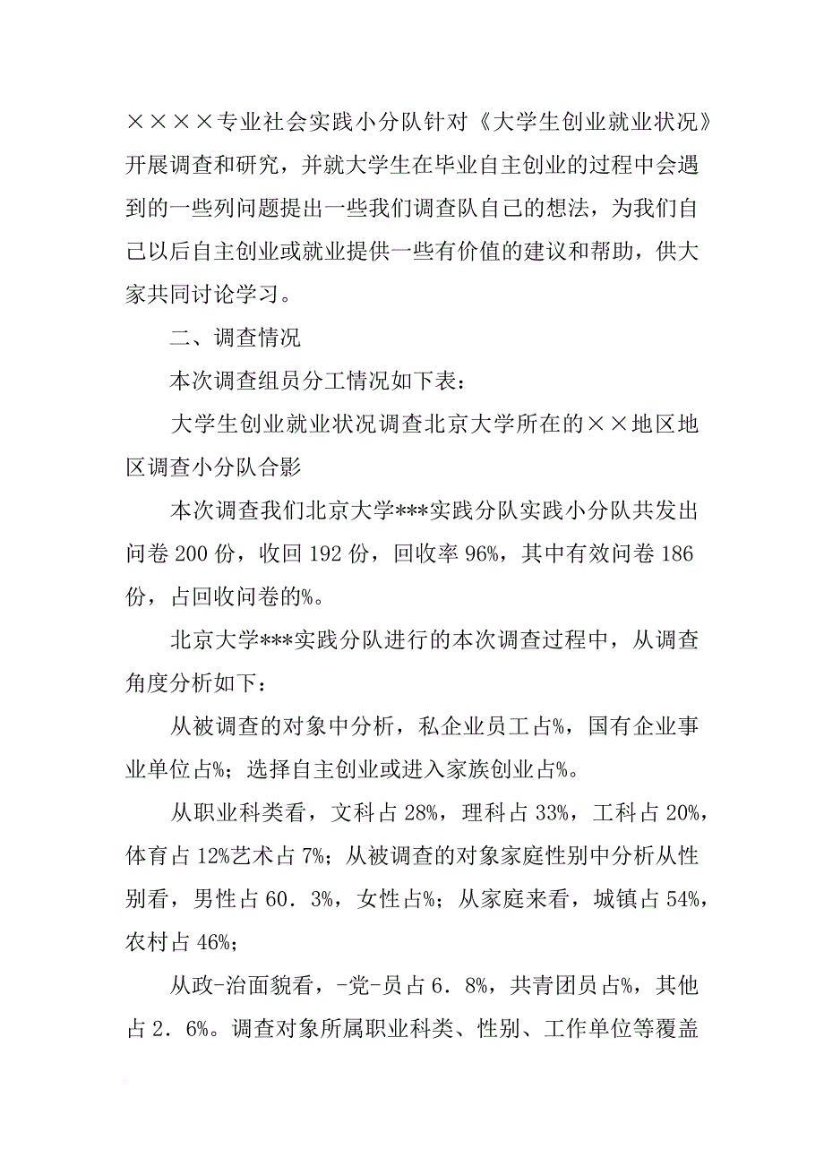 北京大学社会实践报告_第3页