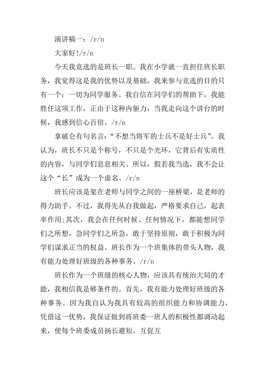 初三竞选班干部演讲稿_第3页