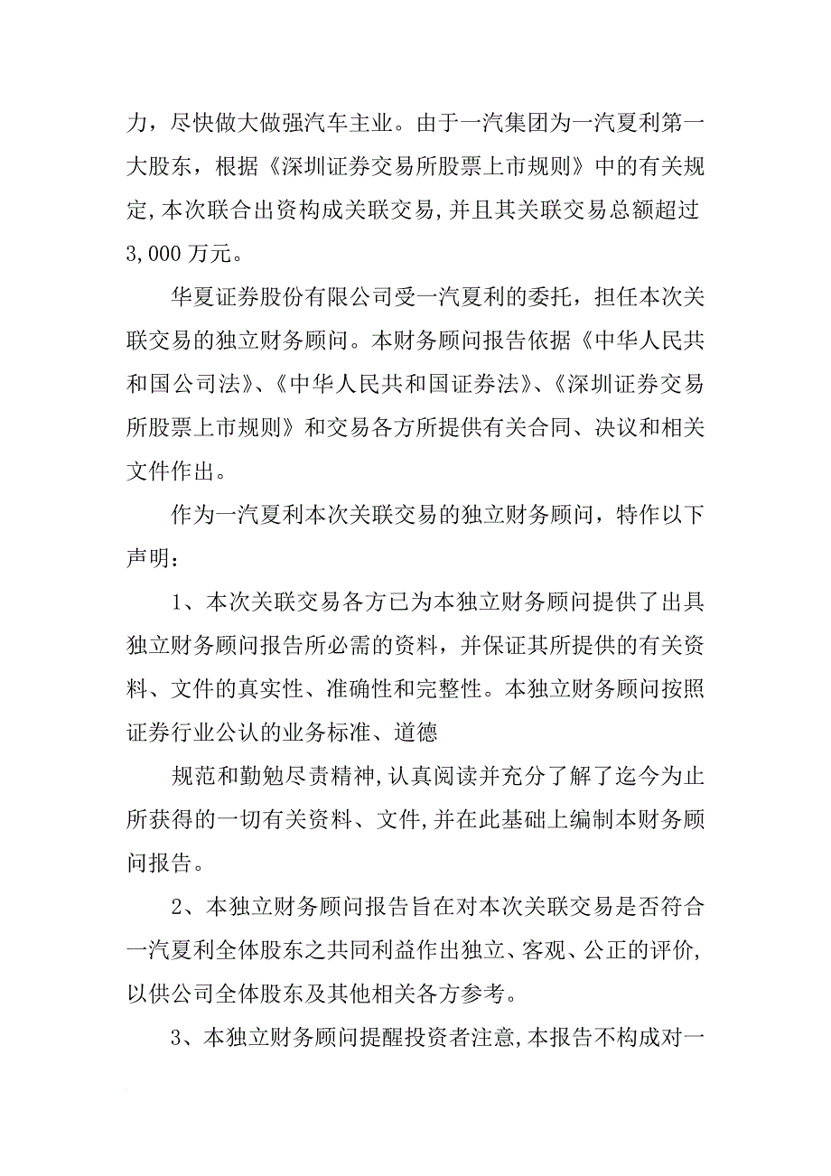 华夏证券研究所精选30行业研究报告_第2页