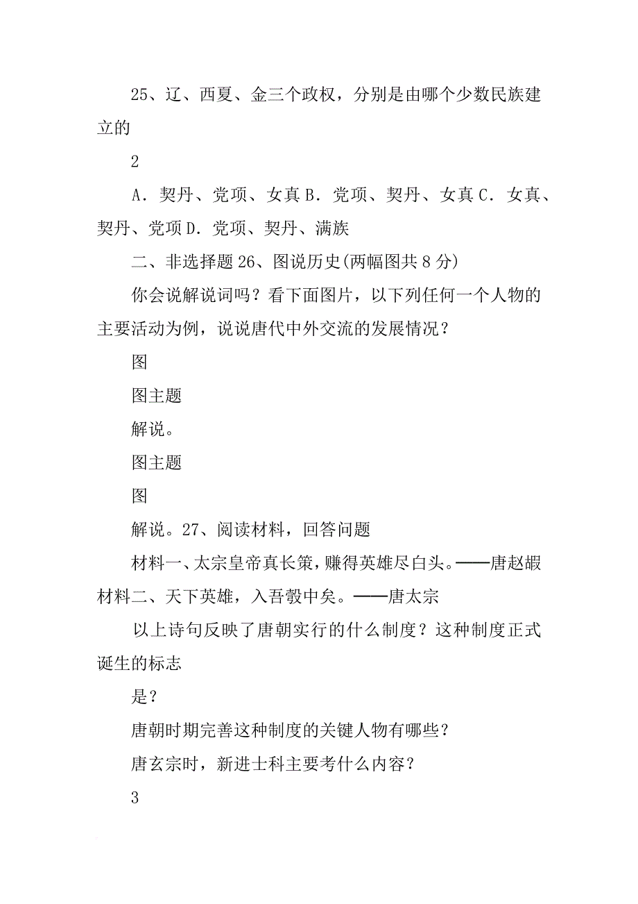 北师大版历史七年级下册期中测试卷的答案,第七题材料解析题_第4页