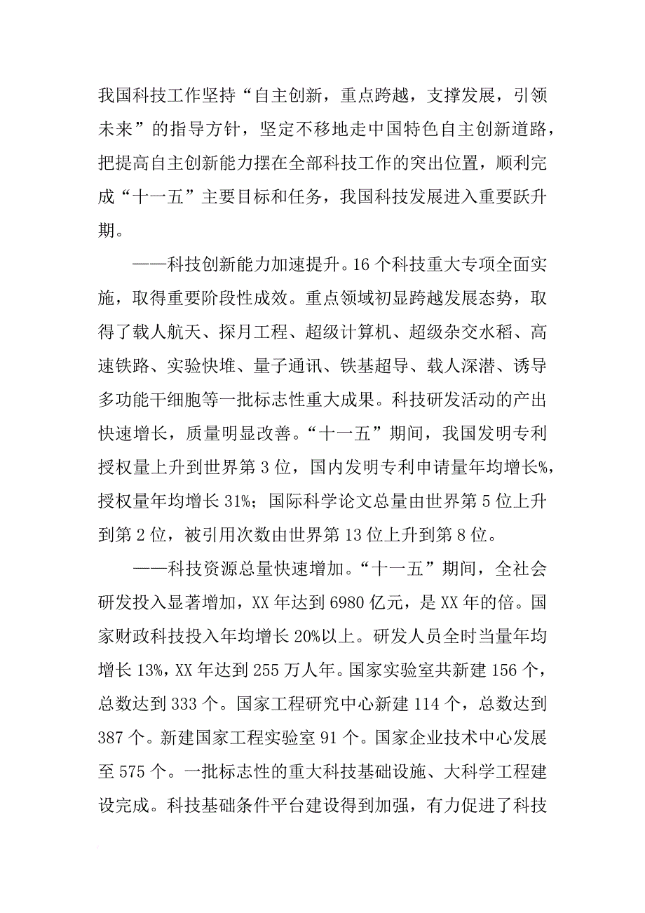 十二五国家高技术研究发展计划,主题专家_第4页