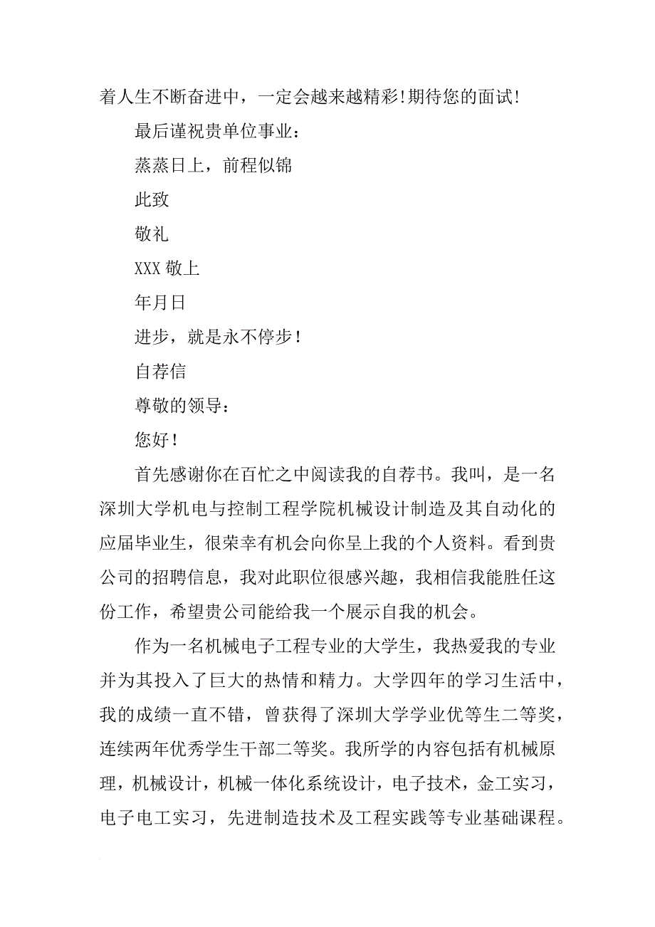 大学生求职材料_第3页