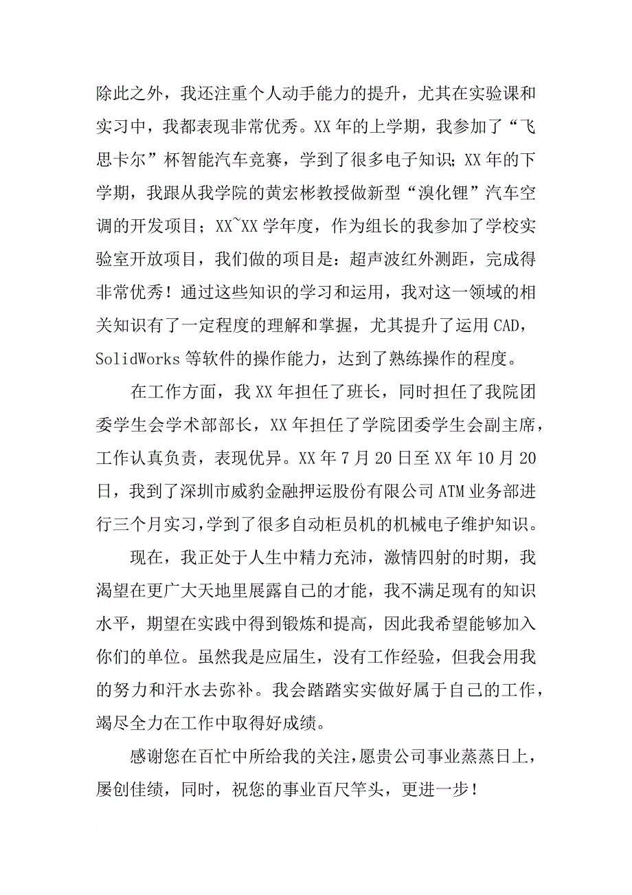 大学生求职材料_第4页