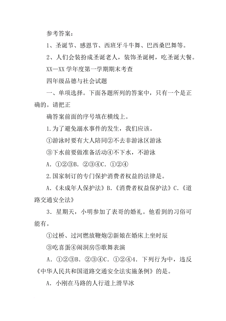 印第安人射箭材料题目_第3页