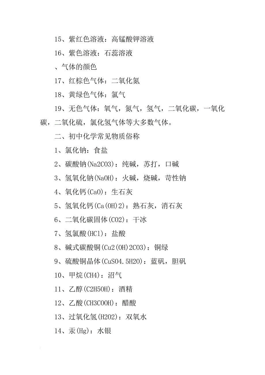 初中化学物质颜色总结_第2页