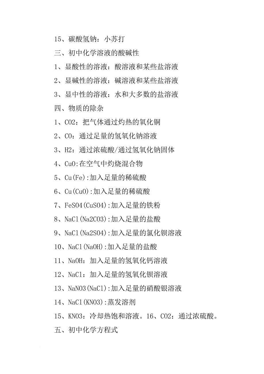 初中化学物质颜色总结_第3页