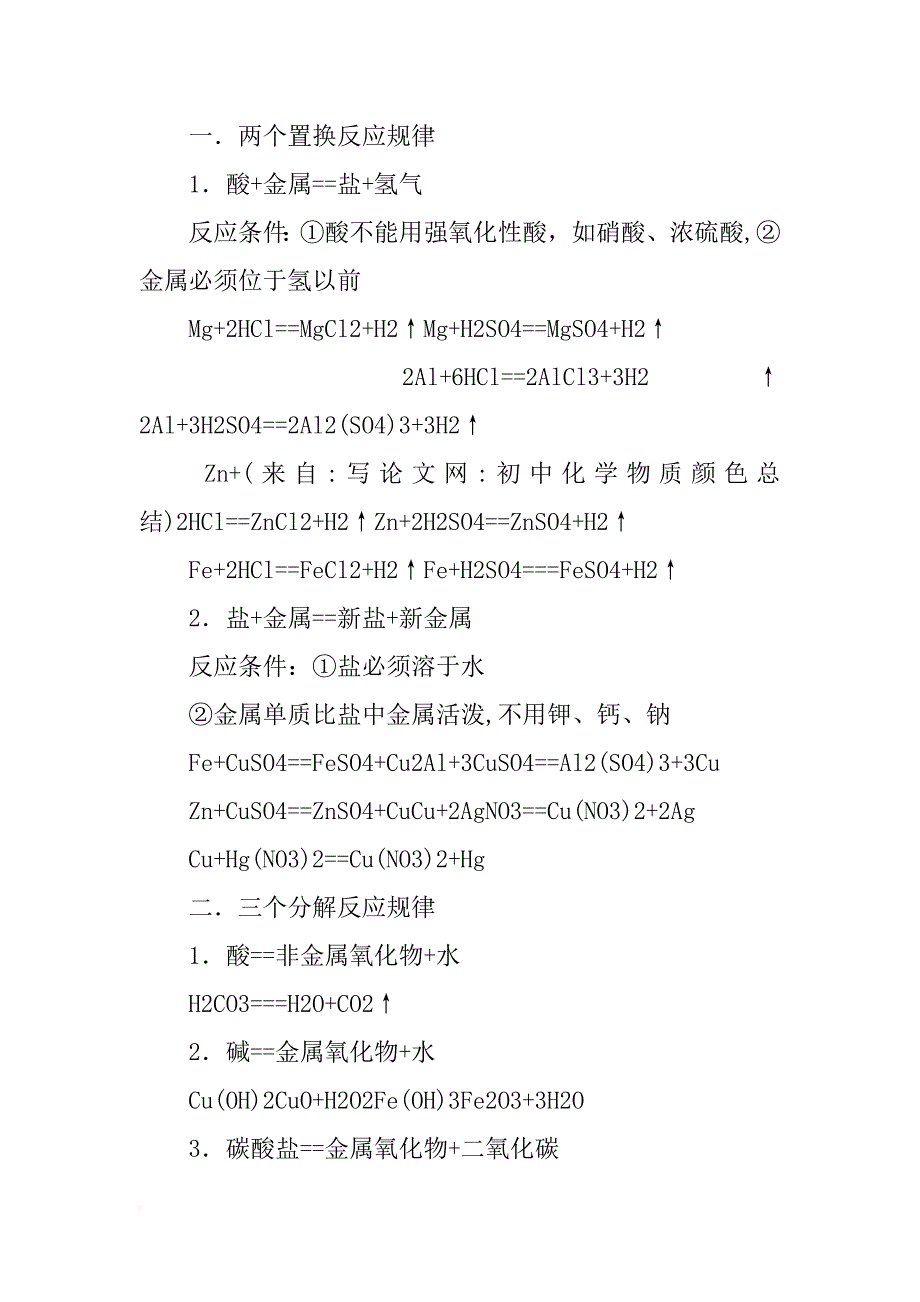 初中化学物质颜色总结_第4页