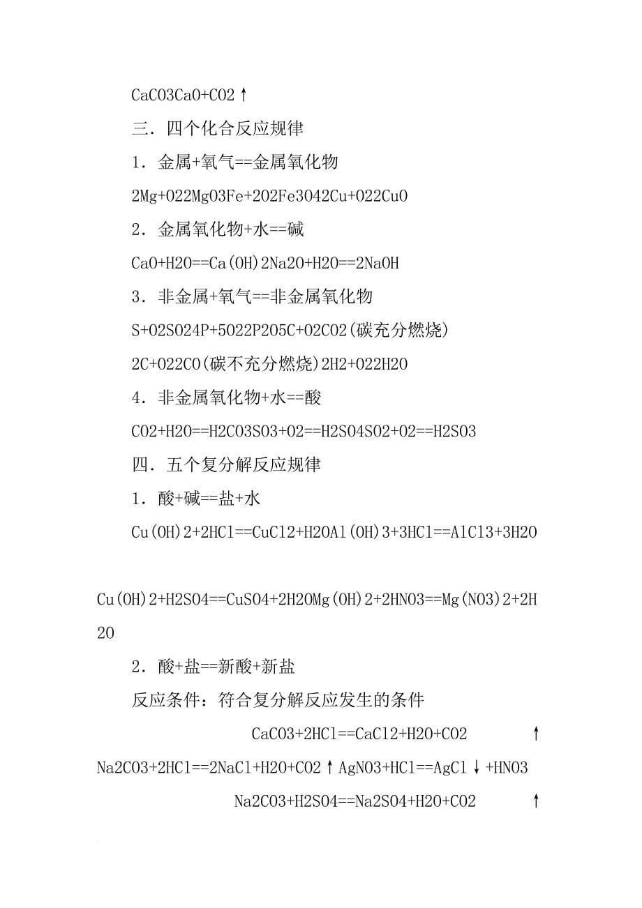 初中化学物质颜色总结_第5页